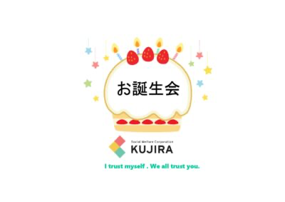 だいち組　８月お誕生日会🎂✨